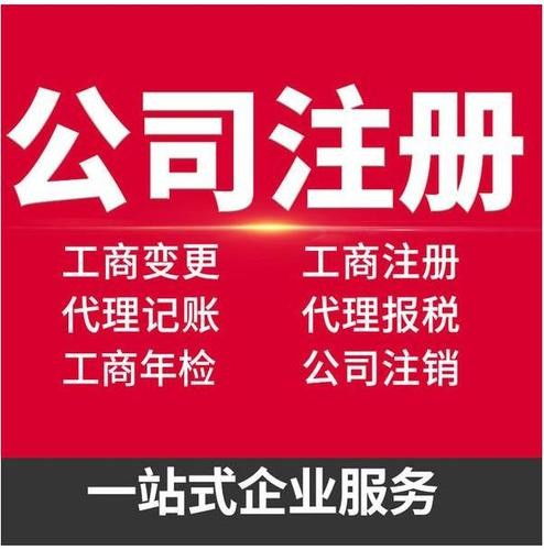 遼陽集團(tuán)公司注冊(cè)代辦電話與工商注冊(cè)服務(wù)全攻略 遼陽列表網(wǎng)助力高效代理