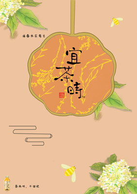 哇哈哈宜茶時 以設計之名，開啟東方茶韻新體驗